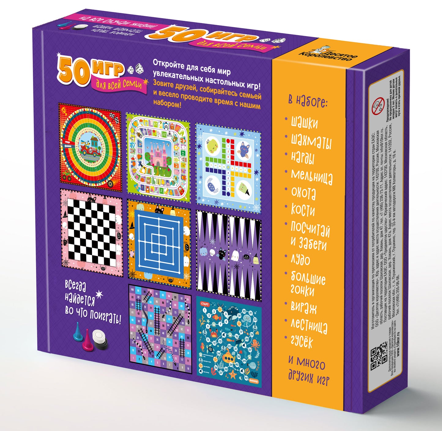 Игры настольные в коробке "50 игр для всей семьи", размер коробки 23*20*3,5 см