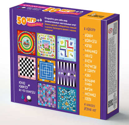Игры настольные в коробке "50 игр для всей семьи", размер коробки 23*20*3,5 см