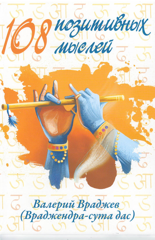 108 messages positifs. 2-e jour