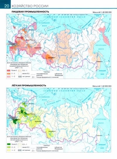 Atlas. 9cl. Géographie. (Традиционный комплект) (РГО) (переработанный)