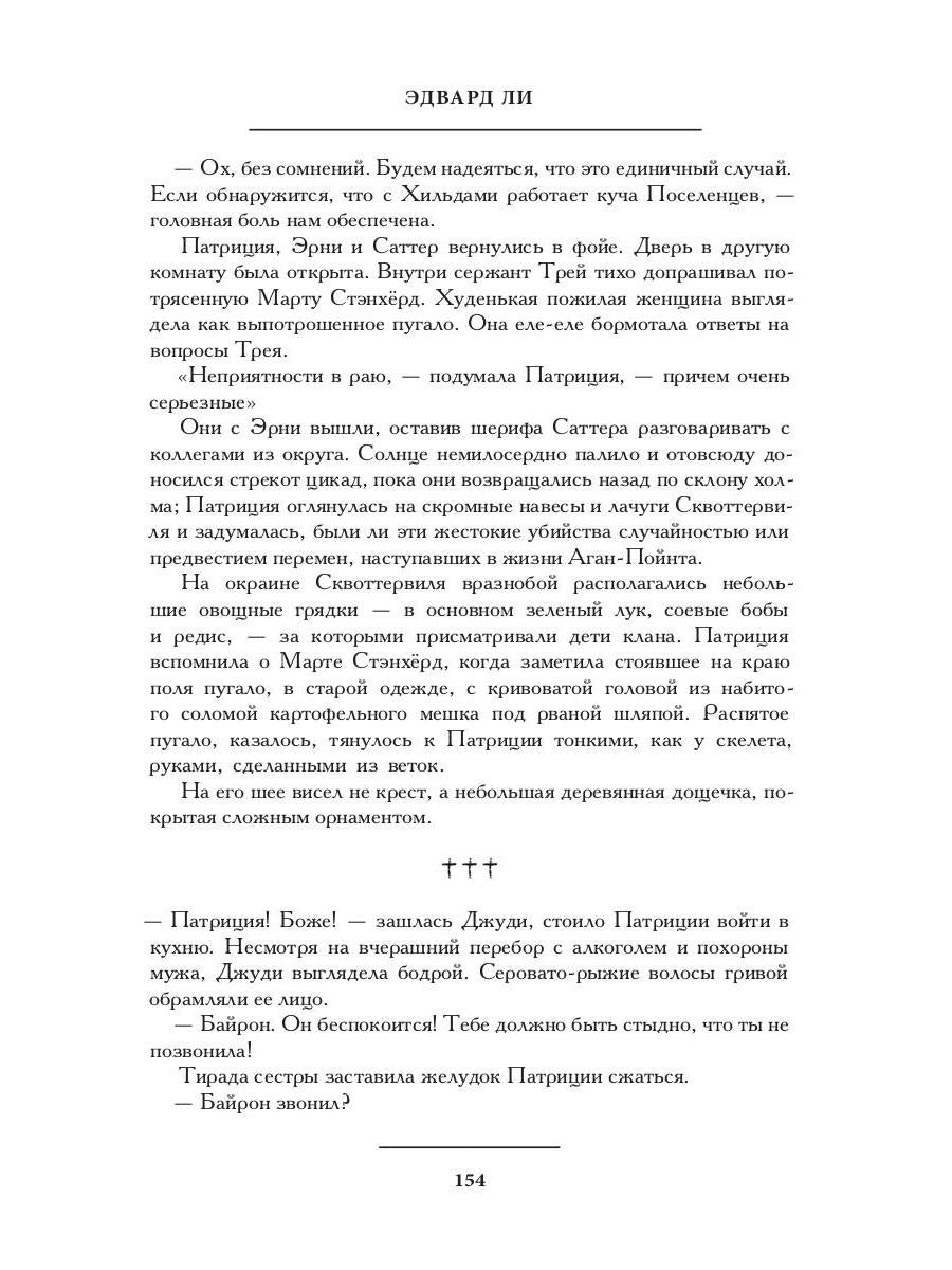 Рип.ПолтергейстП.Глушь(роман)