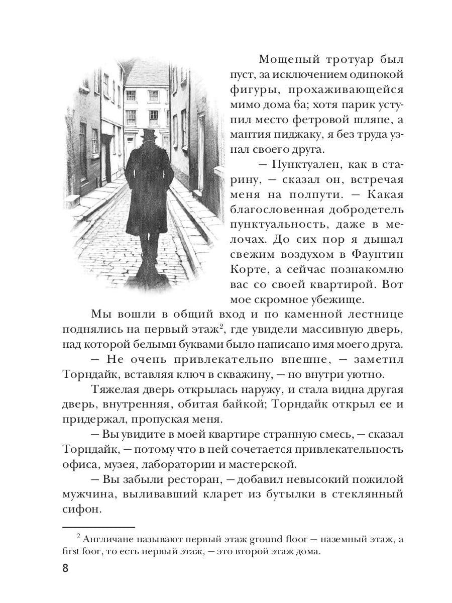 Доктор Торндайк. Красный отпечаток большого пальца
