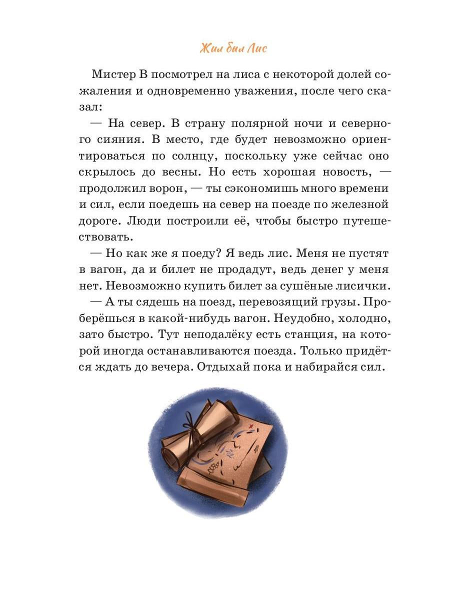 Лисий Санта