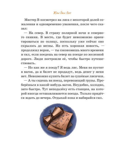 Лисий Санта
