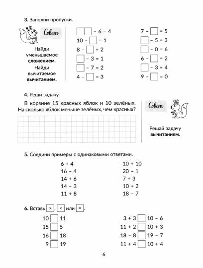 Travaux éprouvés en mathématiques dans tous les domaines scolaires du programme scolaire 1 à 4 classes