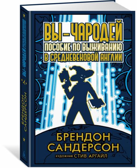 Вы - чародей. Possibilité de choisir en anglais