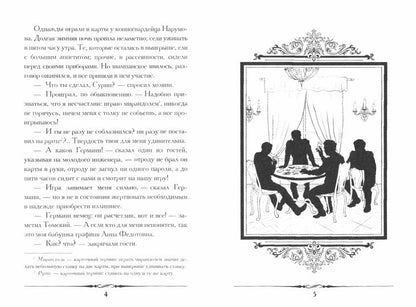 Пиковая дама.-М.:Prospect,2022.