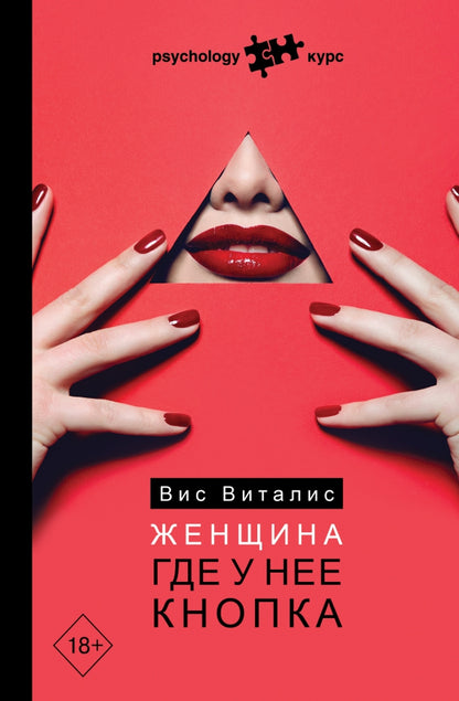 Женщина. Tu n'as pas de bouton