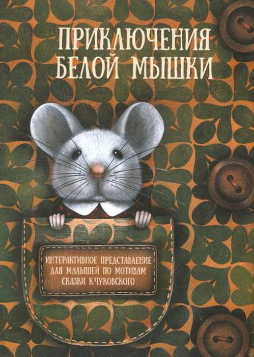 О драконах,гномах и Красной шапочке.Сказки на сцене
