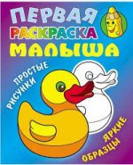 Уточка. Простые рисунки, яркие образцы (3-е изд.)