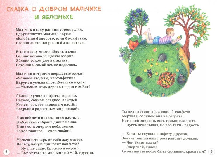 Сказки о добром мальчике