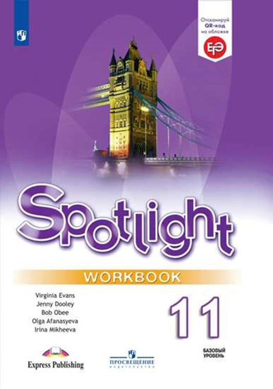 Афанасьева Английский в фокусе (Spotlight). 11 кл. (ФП 2019/2022) Рабочая тетрадь