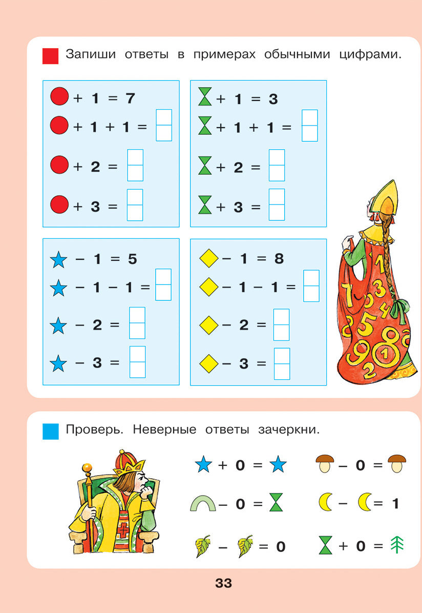 Peterson. Сказочная математика для детей 6-7 лет. (Бином). (ФГОС ДО).