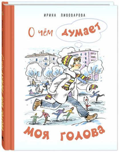 C'est mon devoir. Рассказы Люси Синицыной, ученицы третьего класса