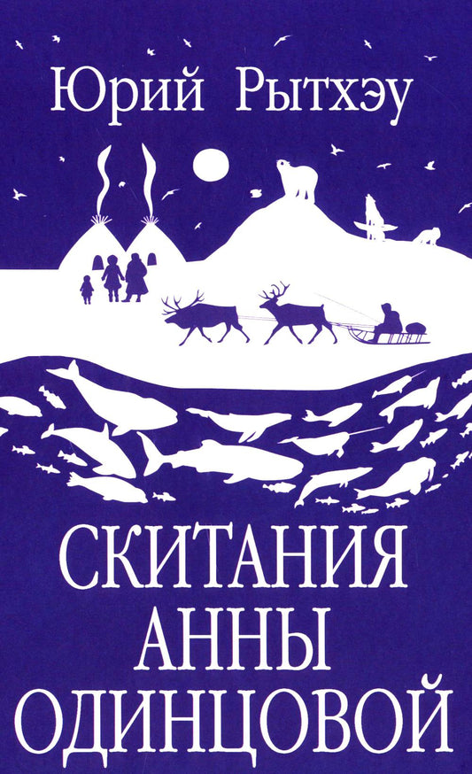 ЗБК Скитания Анны Одинцовой (12+)