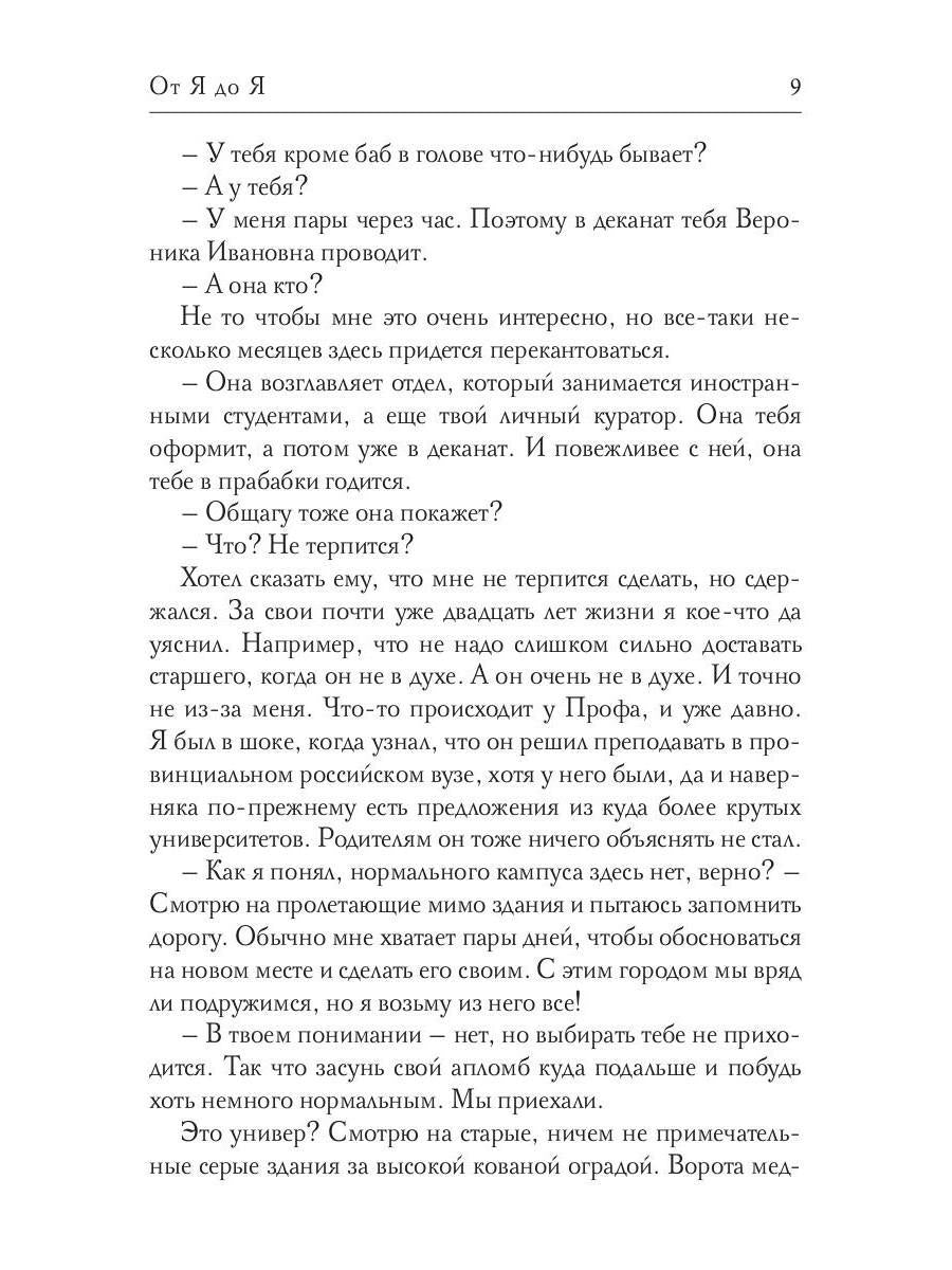 От Я до Я