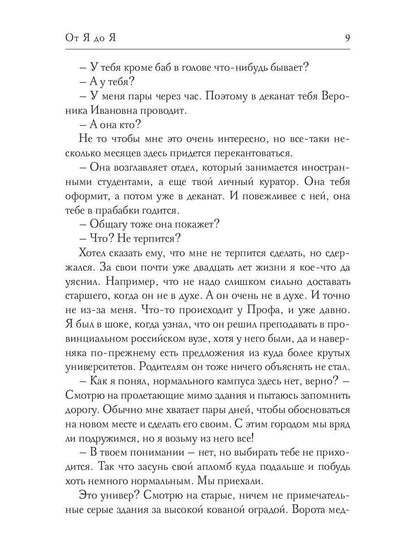 От Я до Я