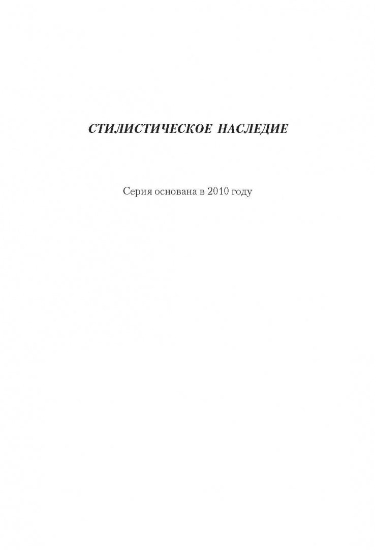 Литературное редактирование: учеб. пособие (серия "Стилистическое наследие")