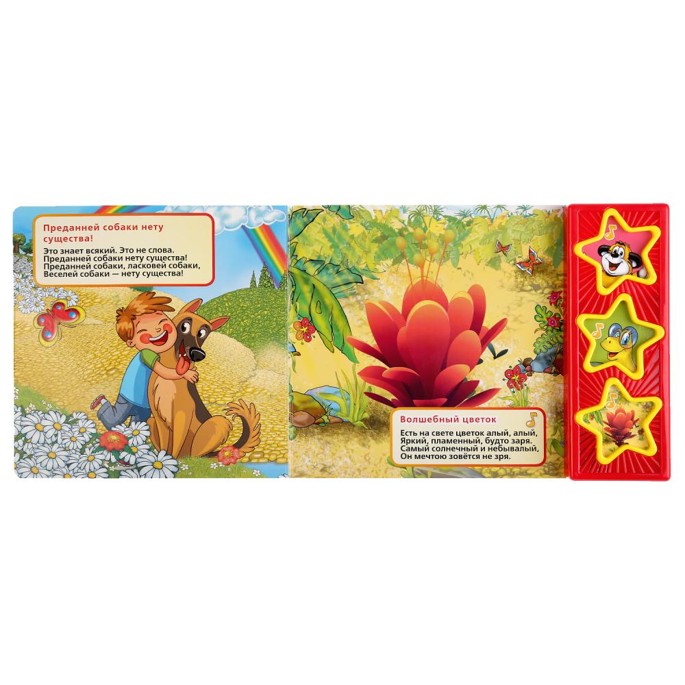 "Умка". Хиты детского радио (3 муз. кнопки). 206х150мм, 6 карт. страниц в кор.30шт