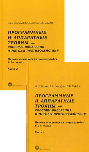 Programmes et programmes d'appareils – combinaisons d'activités et de méthodes de travail. Первая техническая энциклопедия В 2-х книгах