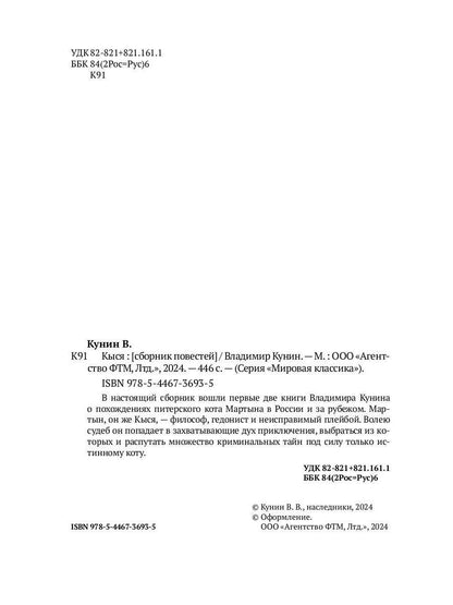Кыся: сборник повестей