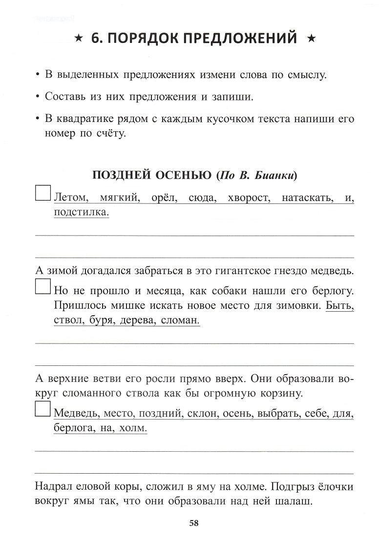 Учение без мучения. Основа. 4 класс. Тетрадь для младших школьников (3592)