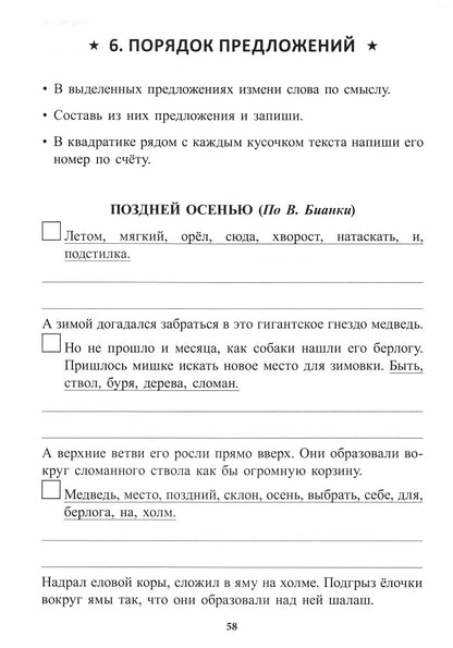 Учение без мучения. Основа. 4 класс. Тетрадь для младших школьников (3592)