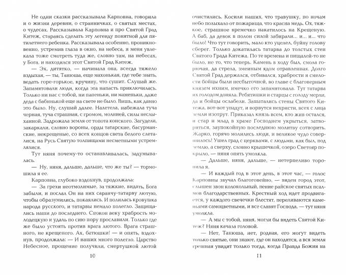 Забытая сказка. Письма об ушедшей любви, об ушедшей России: роман