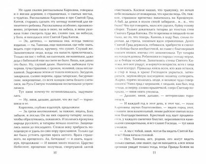 Забытая сказка. Письма об ушедшей любви, об ушедшей России: роман