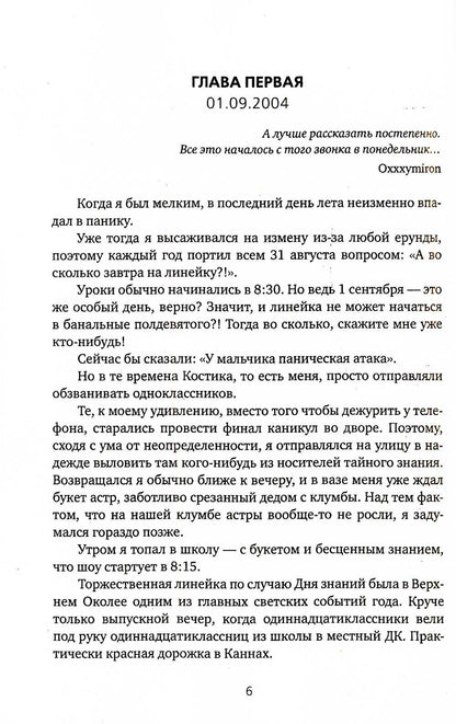 Клянусь, что стану знаменитым