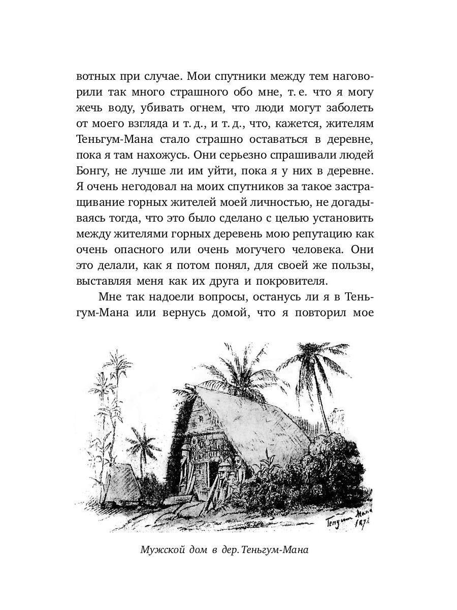 Préparatifs pour le Berger Maclaia à la Nouvelle Guinée