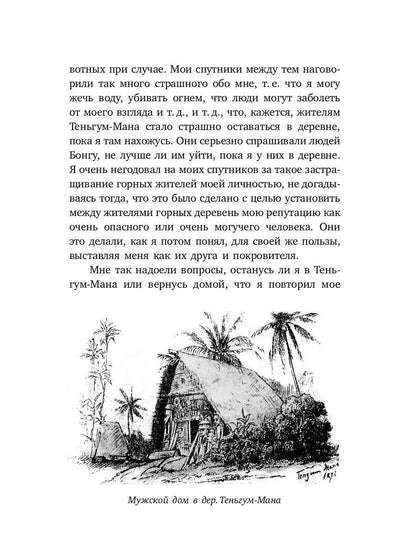 Préparatifs pour le Berger Maclaia à la Nouvelle Guinée