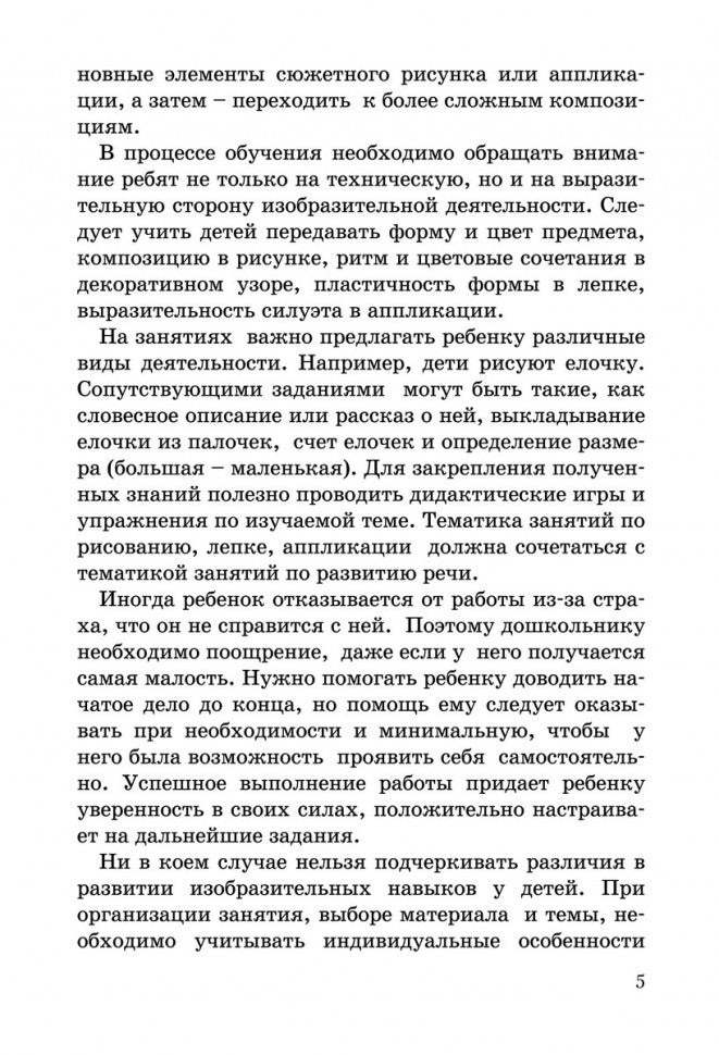 Развитие моторики рук у дошкольник нетрадиционной изобразительной деятельности: Техники выполнения работ, планирование, упражнения для физкультминуток