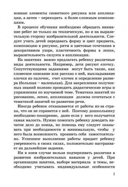 Развитие моторики рук у дошкольник нетрадиционной изобразительной деятельности: Техники выполнения работ, планирование, упражнения для физкультминуток