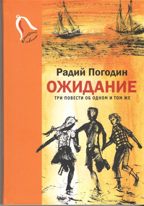 Ожидание. Trois personnes pour un homme et pour un autre