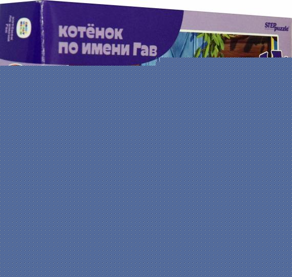 Étape. Пазл 104 "Союзмультфильм" art.82036 "Котёнок по имени Гав" (nouveau)