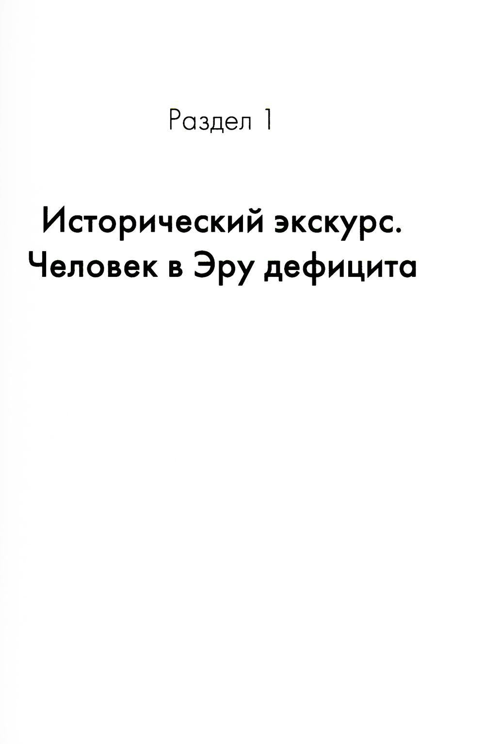 Эра Профицита