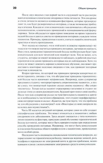 Interventions psychiatriques en pratique clinique. 3-ème jour