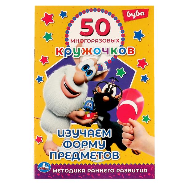 J'utilise la forme de prévision. 50 многоразовых кружочков. Буба.145х210мм,8 стр.+ autocollant. Ouais. en cor.50шт
