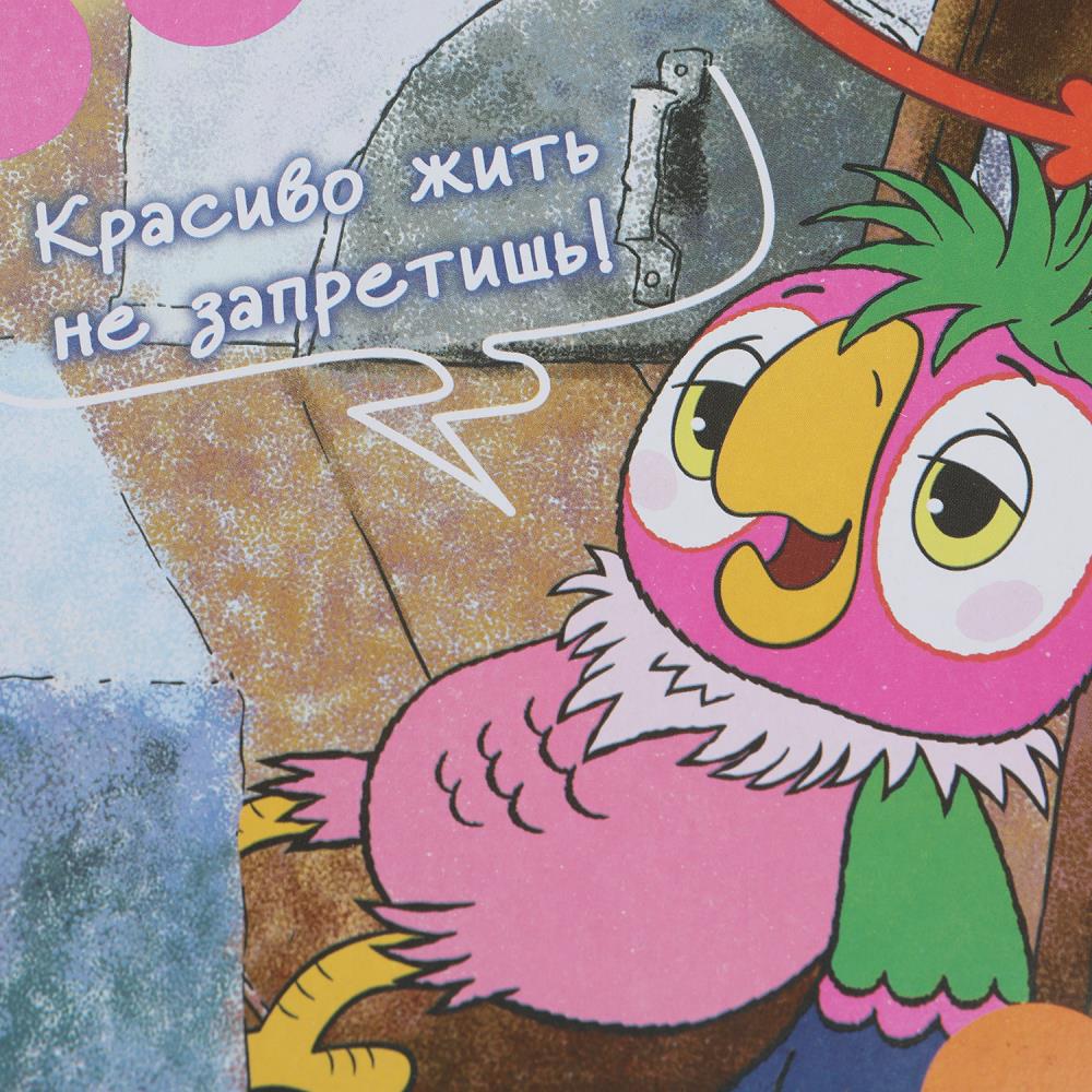 Возвращение блудного попугая. Союзмультфильм. Un jeu passionnant. 217х330х27 mm. Умные игры в кор.20шт