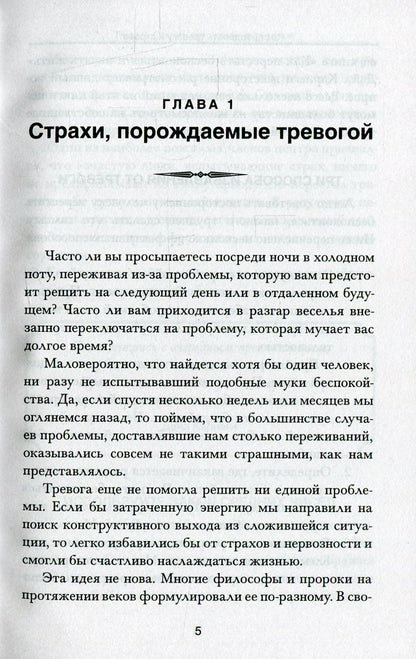 Как преодолеть тревогу и стресс