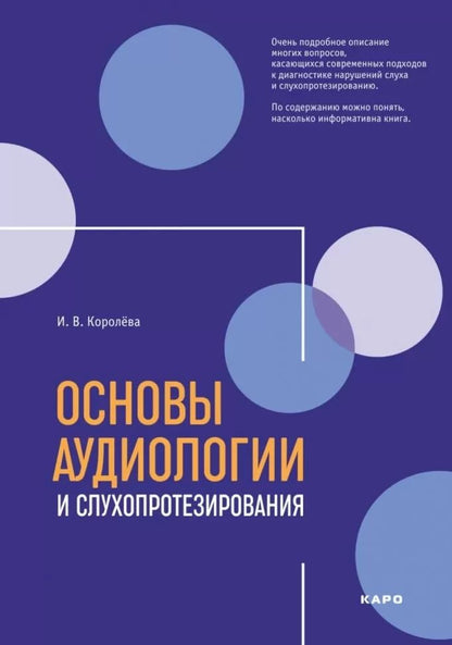 Каро.Педагог.Основы аудиологии и слухопротезир(2из