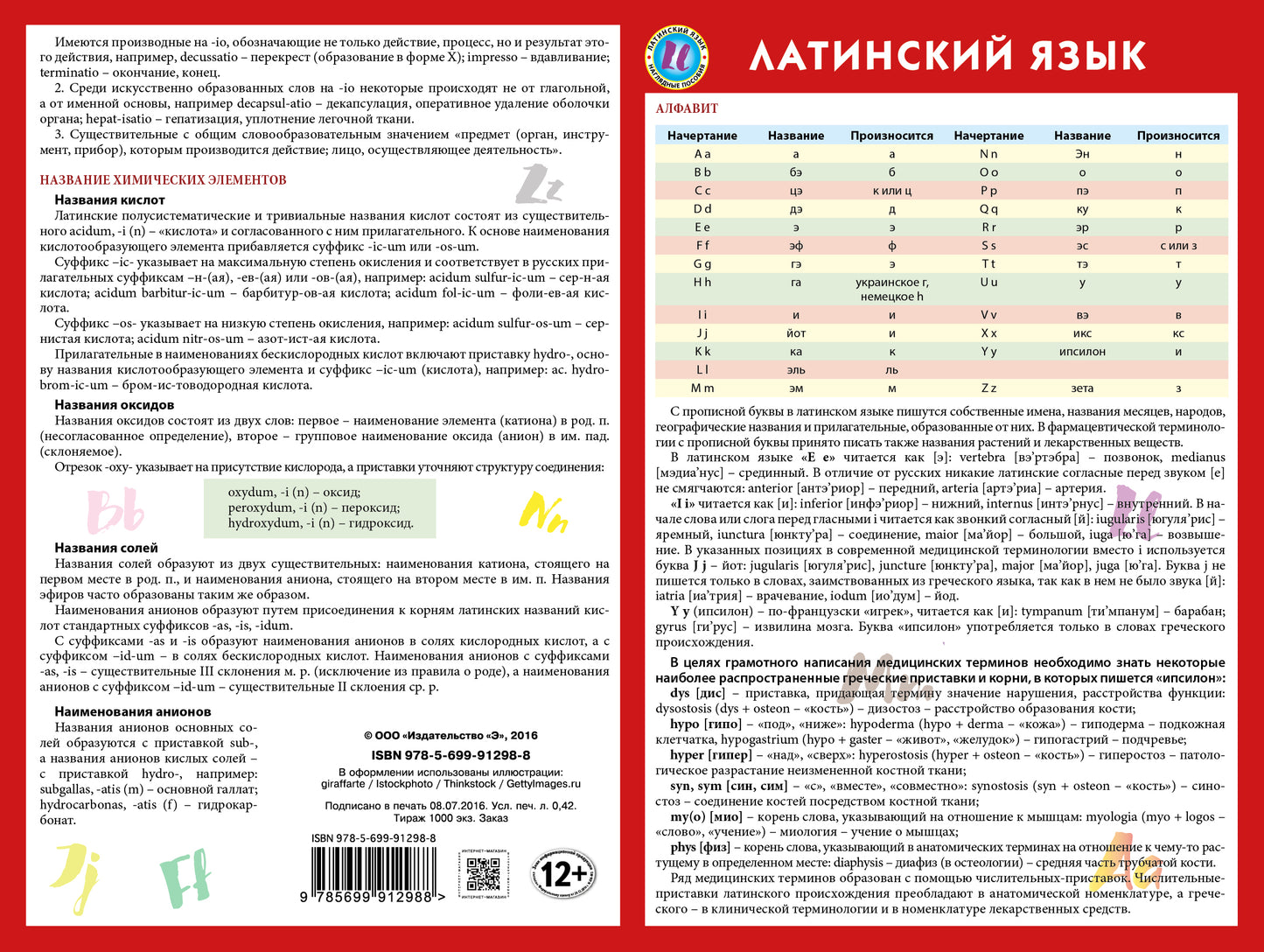 Латинский язык