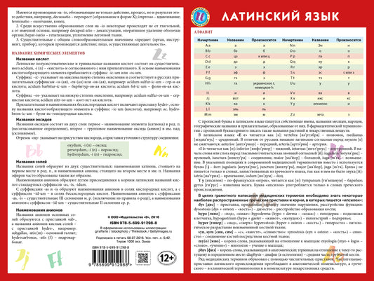 Латинский язык