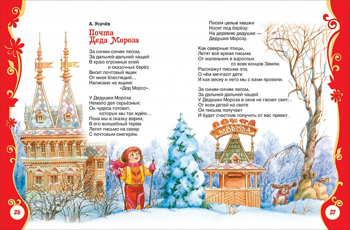 Все про Деда Мороза и Снегурочку (ВЛС)