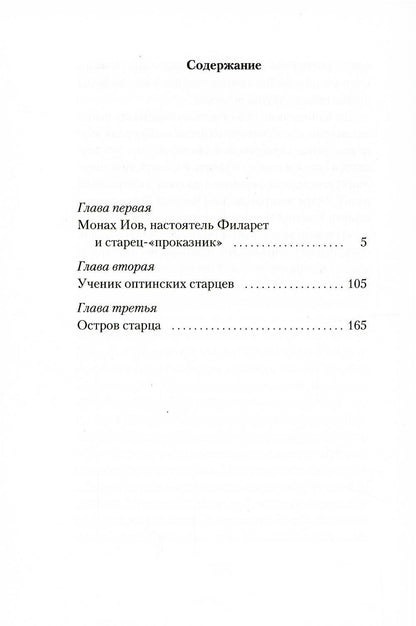 Рип.АльфаОмега.Остров:рассказы о старцах