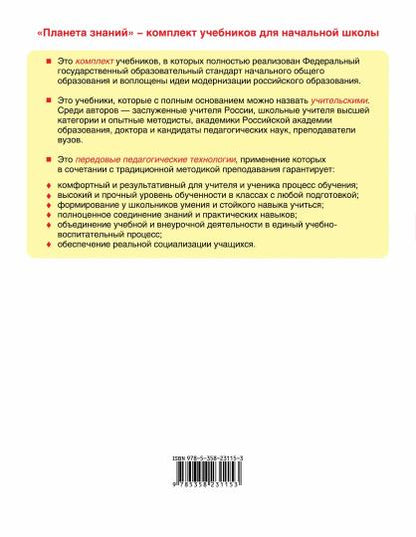 Математика. 2 класс. В 2 ч. Ч. 2