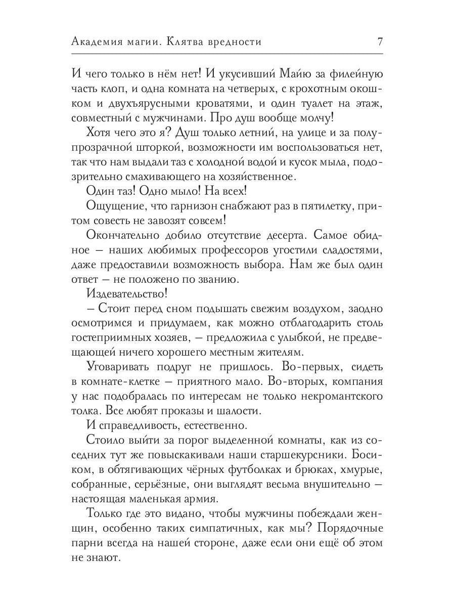 Académie Magique. Клятва вредности