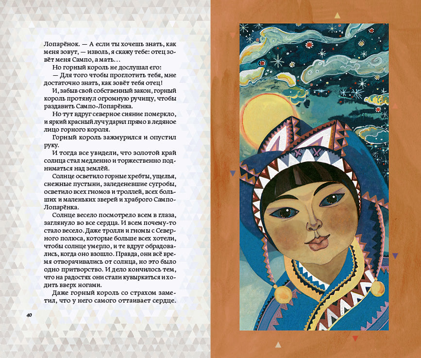 ТОПЕЛИУС С. Сказки Художник Тамара Юфа 2020 г.