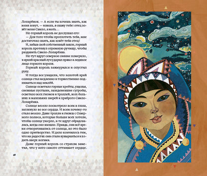 ТОПЕЛИУС С. Сказки Художник Тамара Юфа 2020 г.